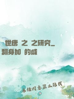 絕世唐門之龍之研究