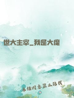 絕世大主宰