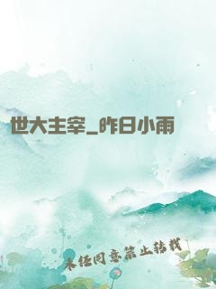絕世大主宰