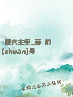 絕世大主宰