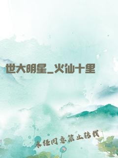 絕世大明星