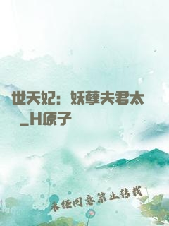 絕世天妃：妖孽夫君太難馴