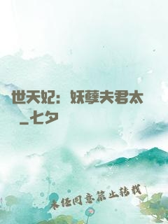 絕世天妃：妖孽夫君太難馴