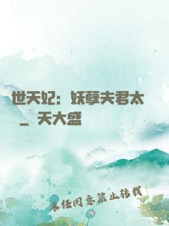 絕世天妃：妖孽夫君太難馴