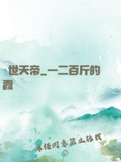 絕世天帝
