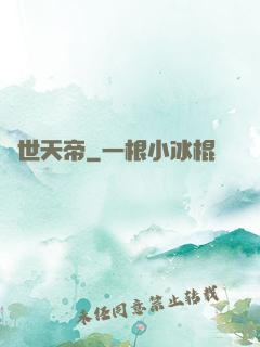 絕世天帝