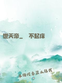 絕世天帝