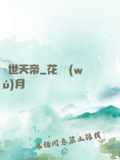 絕世天帝