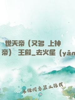 絕世天帝（又名無上神帝）龍王殿