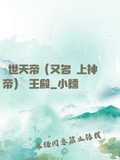 絕世天帝（又名無上神帝）龍王殿