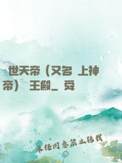 絕世天帝（又名無上神帝）龍王殿