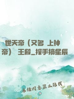 絕世天帝（又名無上神帝）龍王殿