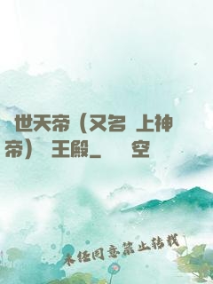 絕世天帝（又名無上神帝）龍王殿
