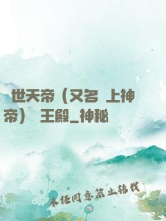 絕世天帝（又名無上神帝）龍王殿