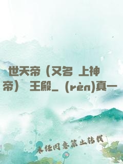 絕世天帝（又名無上神帝）龍王殿