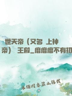 絕世天帝（又名無上神帝）龍王殿