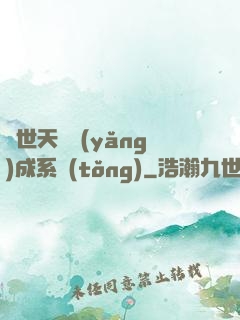 絕世天資養(yǎng)成系統(tǒng)