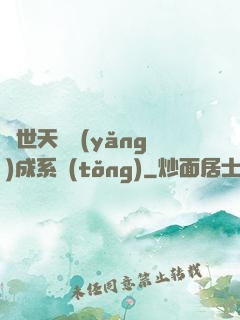 絕世天資養(yǎng)成系統(tǒng)