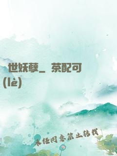絕世妖孽
