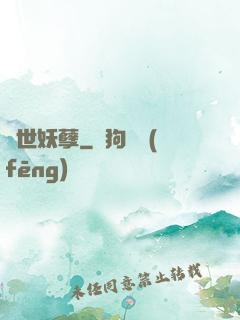 絕世妖孽