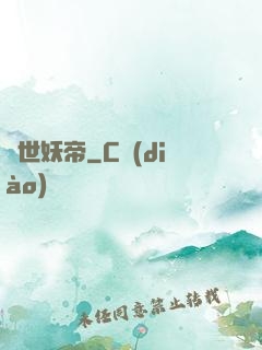 絕世妖帝