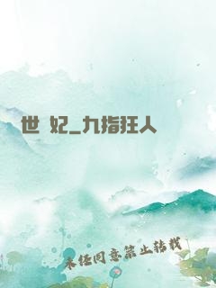 絕世寵妃