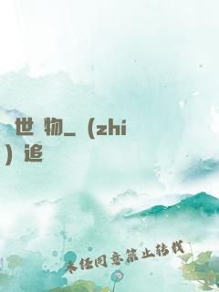 絕世寵物