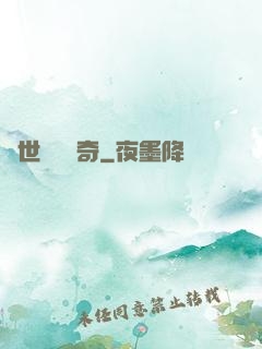 絕世尋寶傳奇