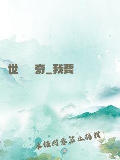 絕世尋寶傳奇