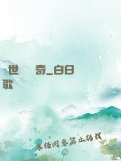 絕世尋寶傳奇