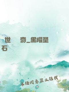 絕世尋寶傳奇