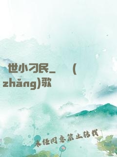 絕世小刁民
