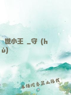 絕世小王爺