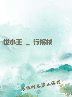 絕世小王爺