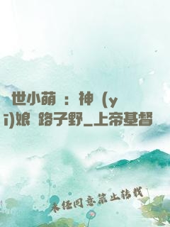絕世小萌寶：神醫(yī)娘親路子野
