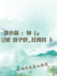 絕世小萌寶：神醫(yī)娘親路子野