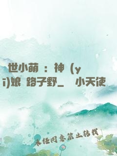 絕世小萌寶：神醫(yī)娘親路子野