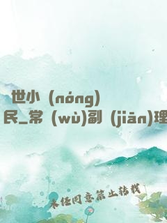 絕世小農(nóng)民