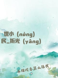 絕世小農(nóng)民