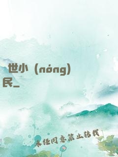 絕世小農(nóng)民