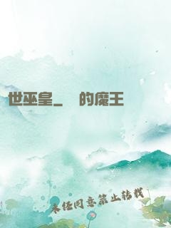 絕世巫皇