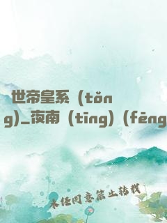 絕世帝皇系統(tǒng)