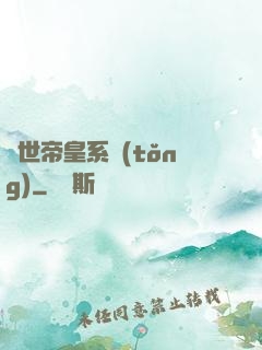絕世帝皇系統(tǒng)