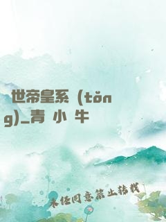 絕世帝皇系統(tǒng)