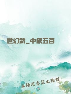 絕世幻武