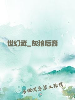 絕世幻武