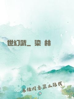 絕世幻武