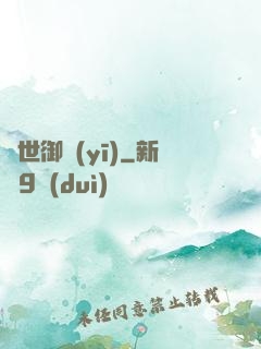 絕世御醫(yī)