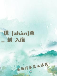 絕世戰(zhàn)尊