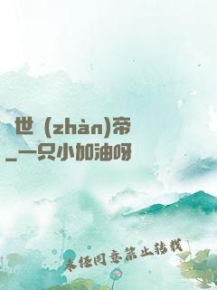絕世戰(zhàn)帝